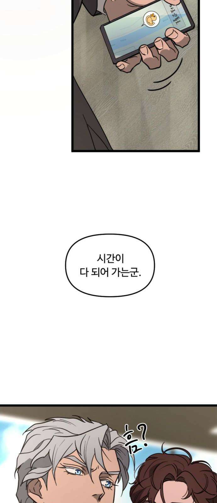 마피아 내니 38화 49