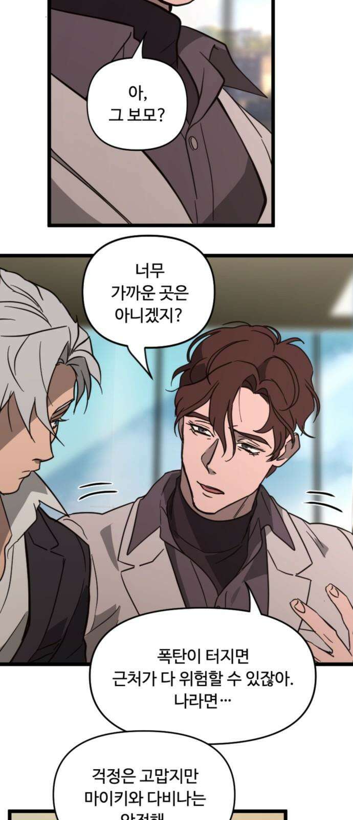 마피아 내니 38화 52