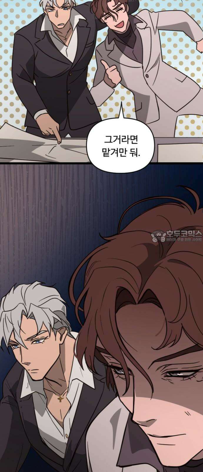 마피아 내니 38화 54