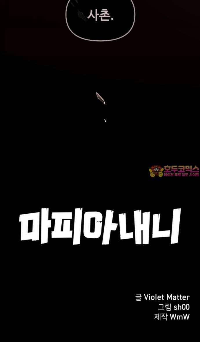 마피아 내니 38화 57