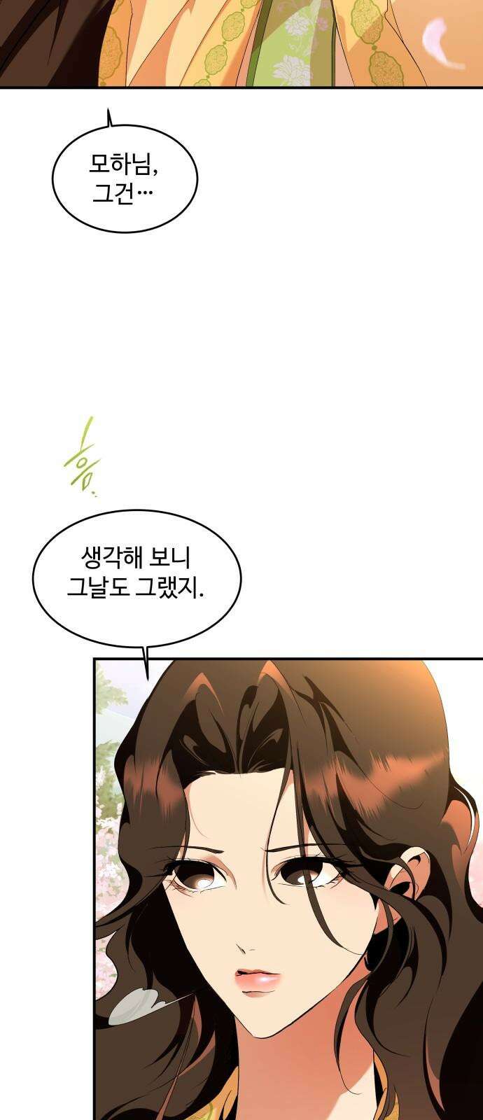 여신님의 호랑이 공략법 115화 : 3000년 후 8