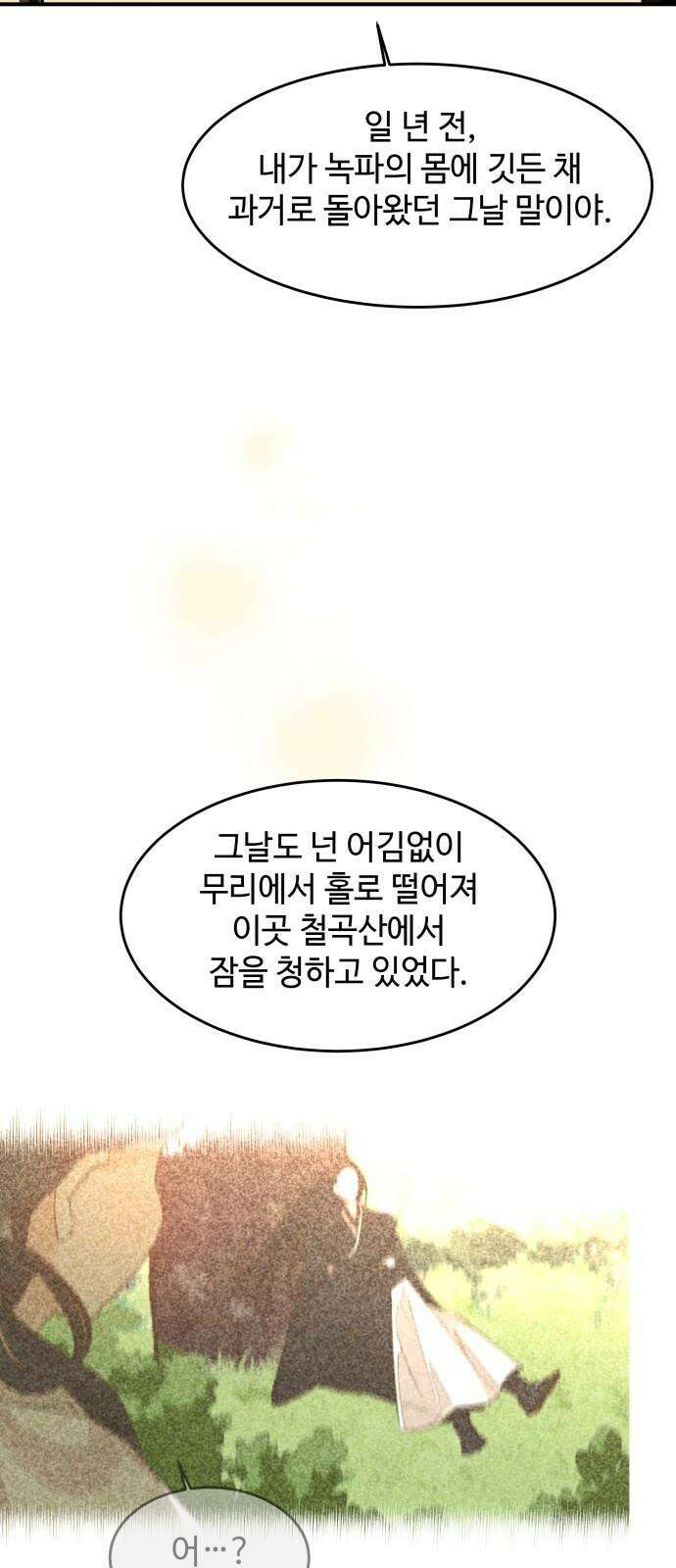 여신님의 호랑이 공략법 115화 : 3000년 후 10