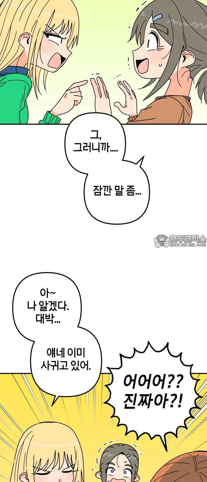 로봇소녀 노이도 46화 자이로드롭 6