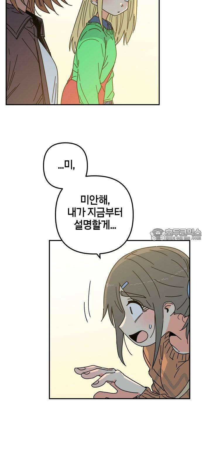 로봇소녀 노이도 46화 자이로드롭 12