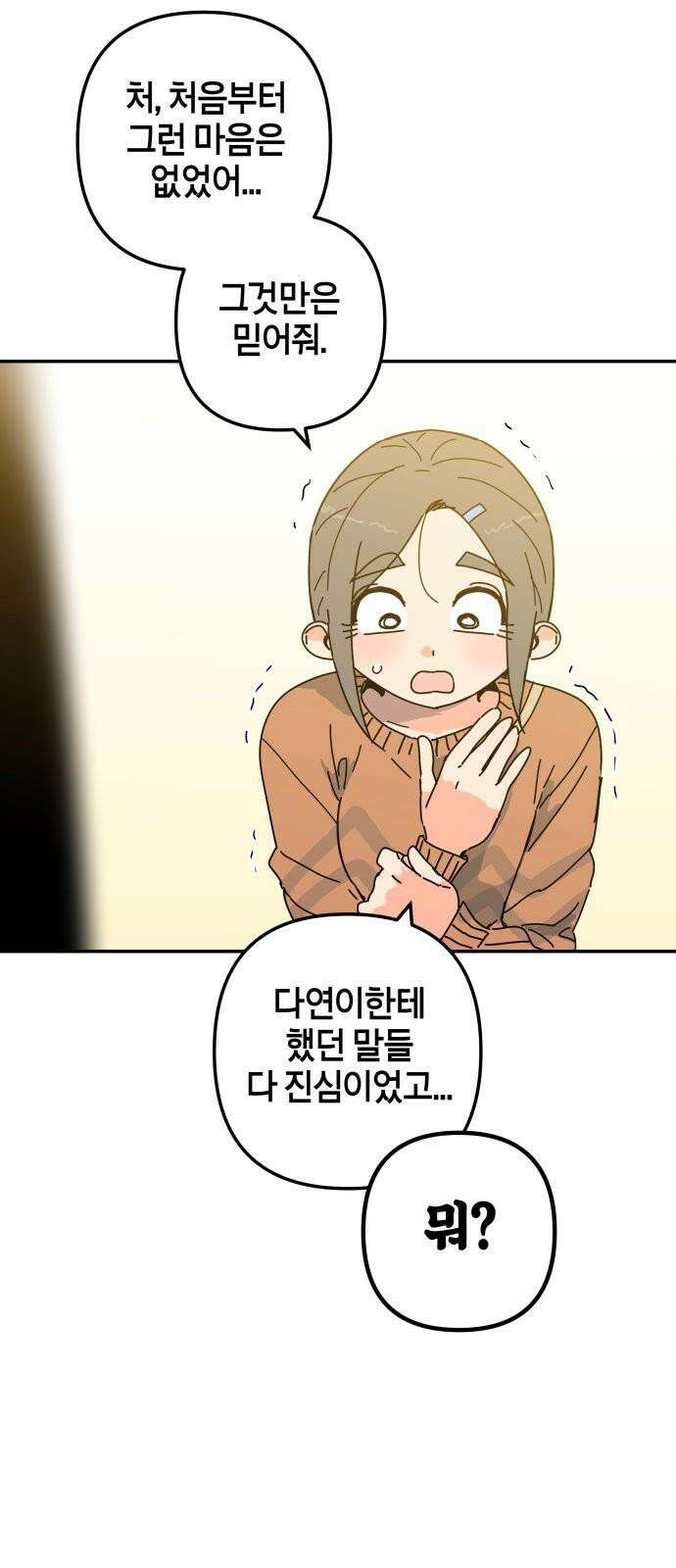 로봇소녀 노이도 46화 자이로드롭 13