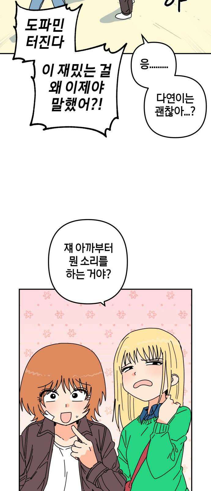 로봇소녀 노이도 46화 자이로드롭 20