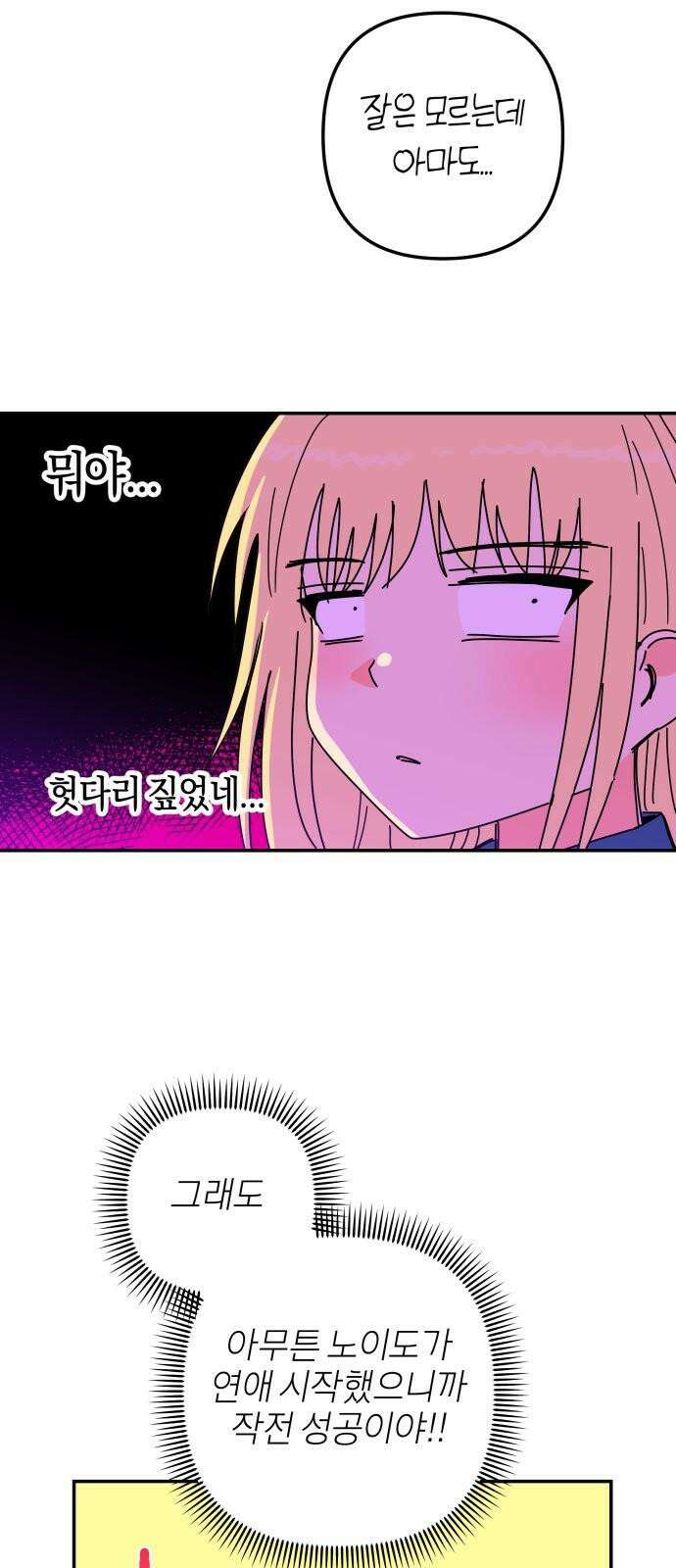 로봇소녀 노이도 46화 자이로드롭 25