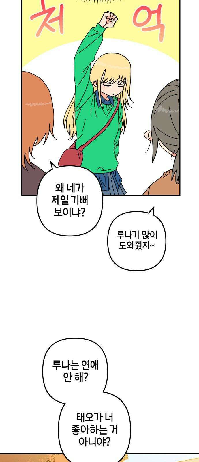 로봇소녀 노이도 46화 자이로드롭 26