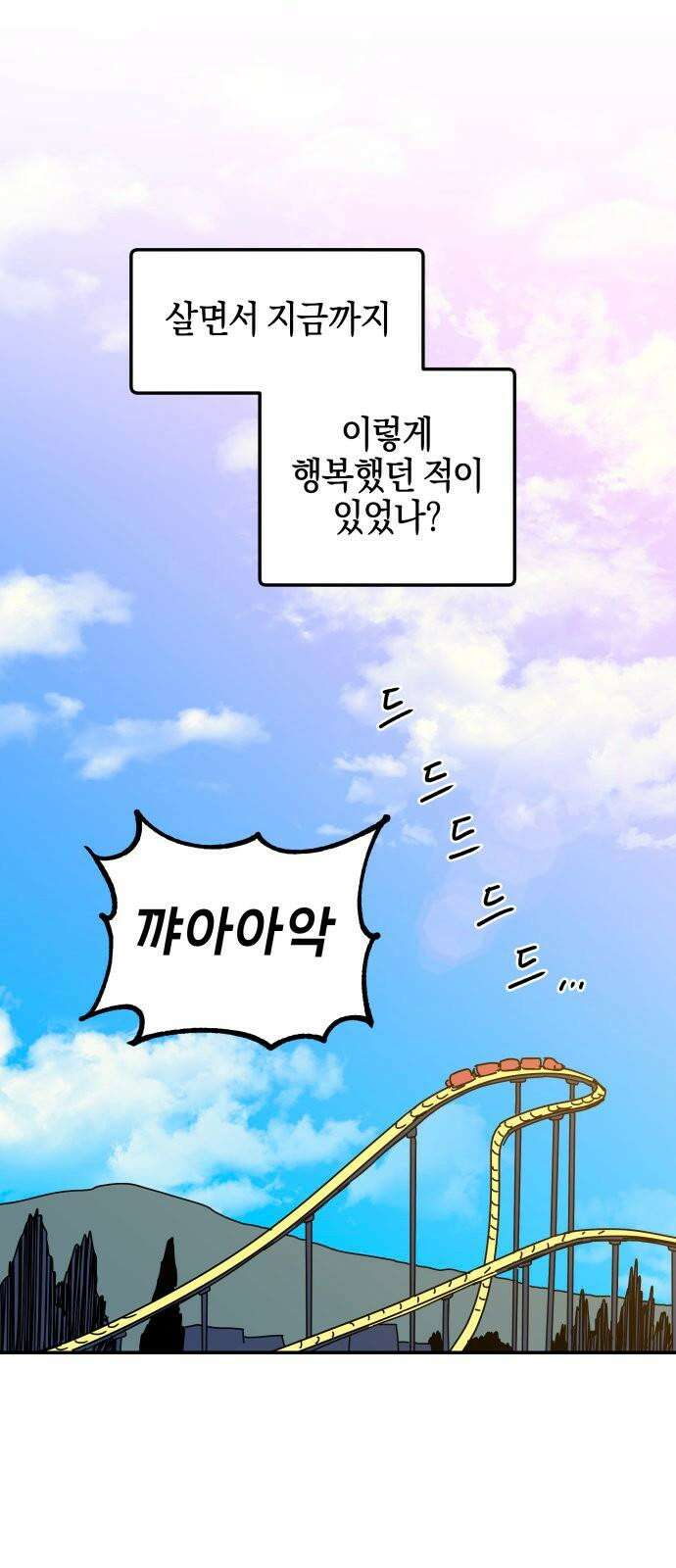 로봇소녀 노이도 46화 자이로드롭 34