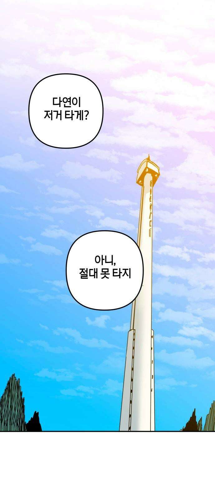 로봇소녀 노이도 46화 자이로드롭 44