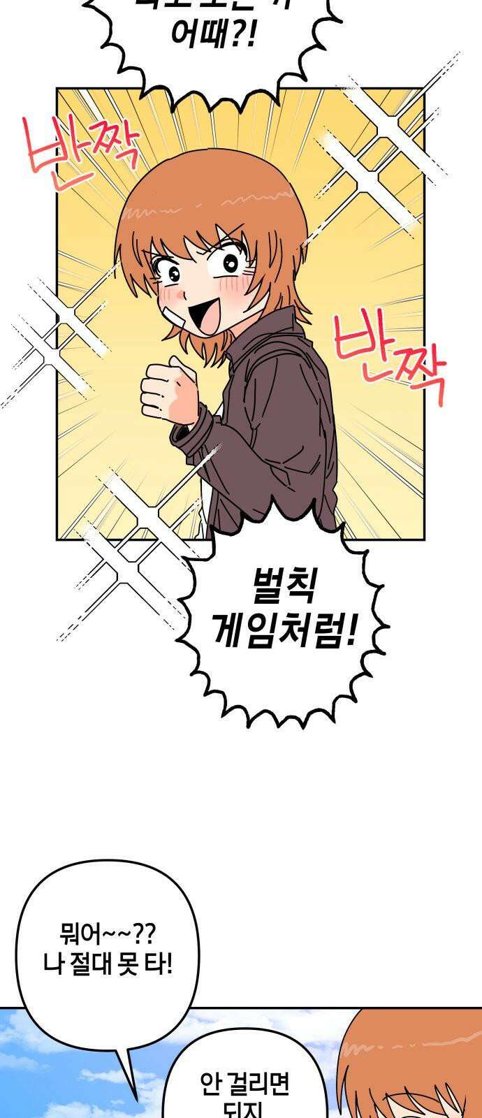 로봇소녀 노이도 46화 자이로드롭 46