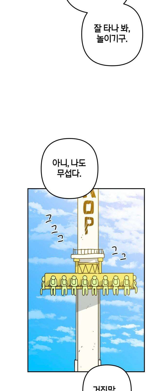 로봇소녀 노이도 46화 자이로드롭 55