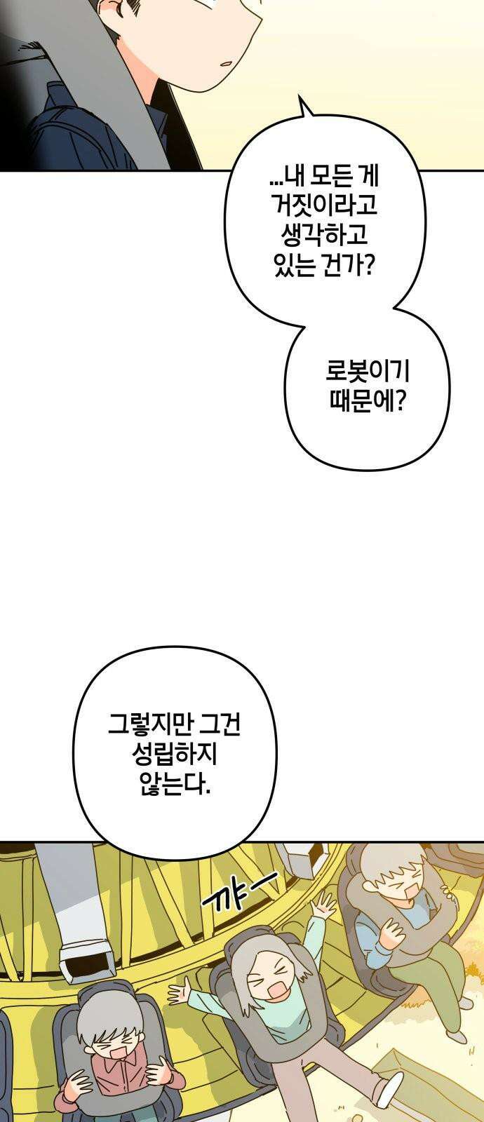 로봇소녀 노이도 46화 자이로드롭 62