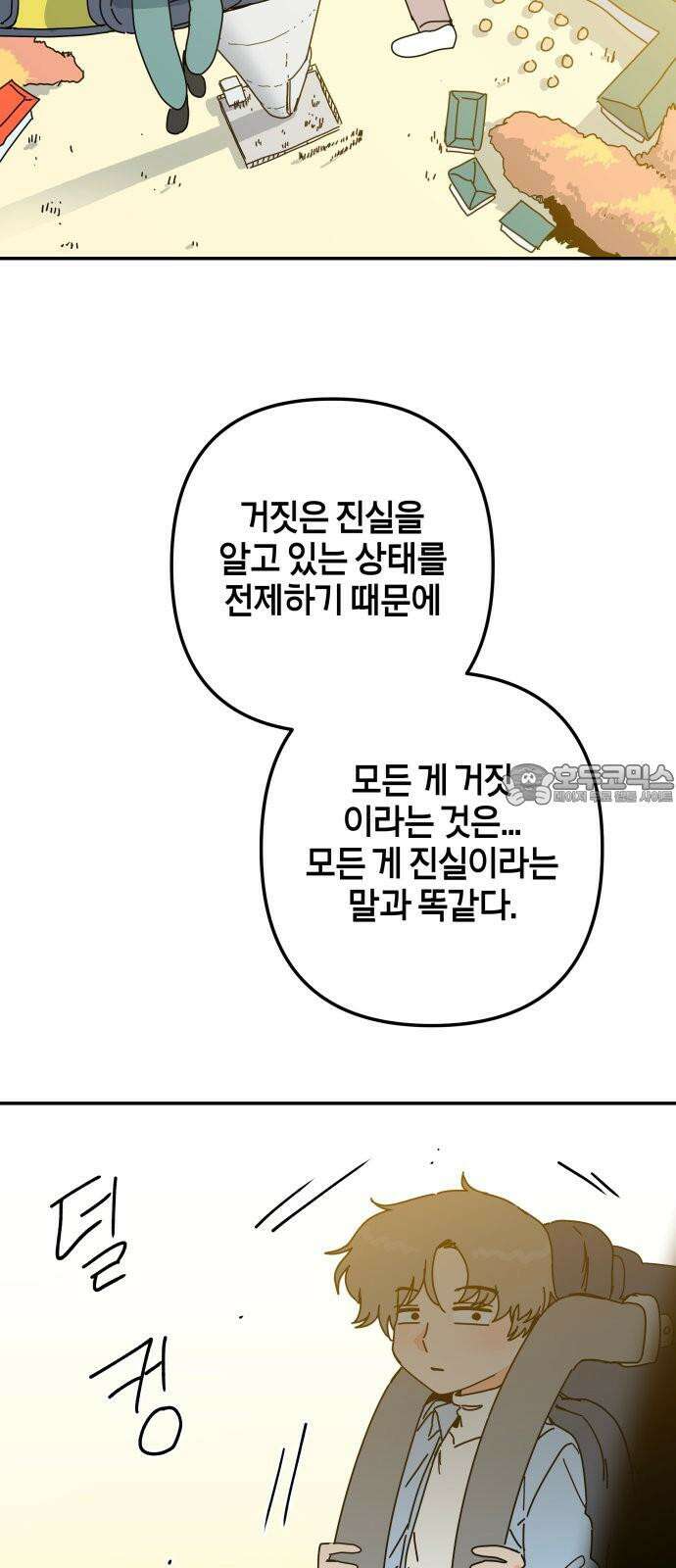 로봇소녀 노이도 46화 자이로드롭 63