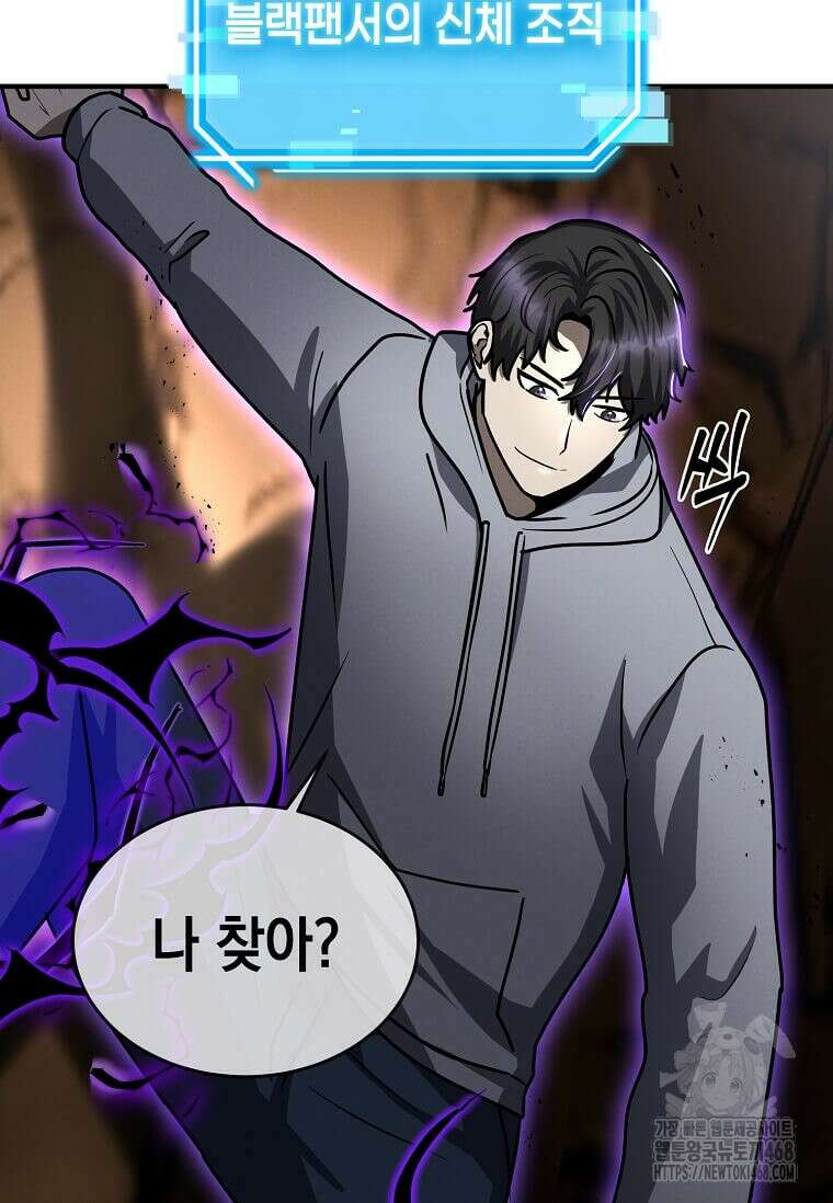 회귀한 천재 플레이어의 신화급 무기창조 27화 10