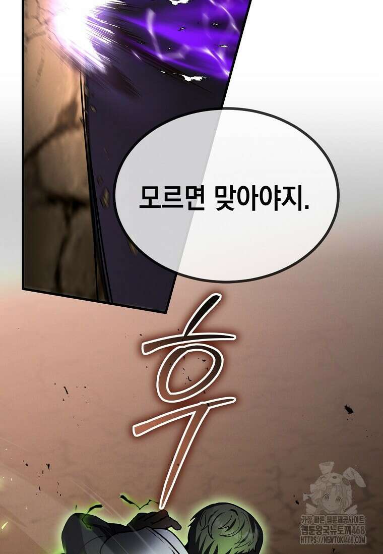 회귀한 천재 플레이어의 신화급 무기창조 27화 12