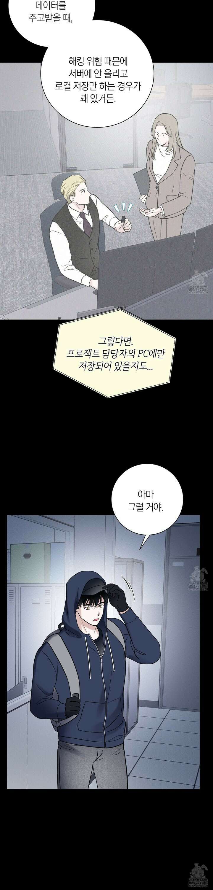 오버 클럭 54화 11
