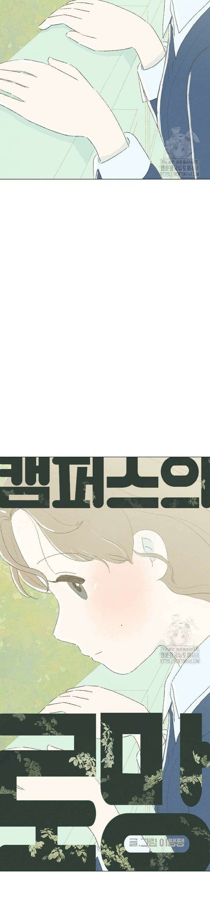 캠퍼스의 로망 7화 4