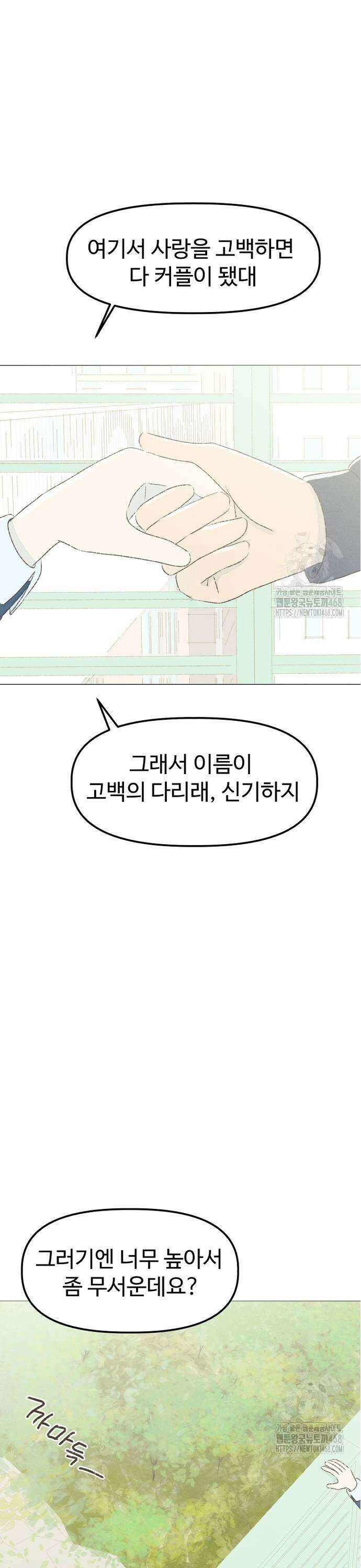 캠퍼스의 로망 7화 7
