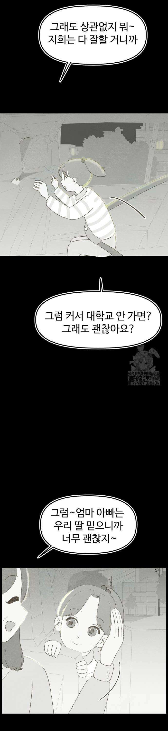 캠퍼스의 로망 7화 17