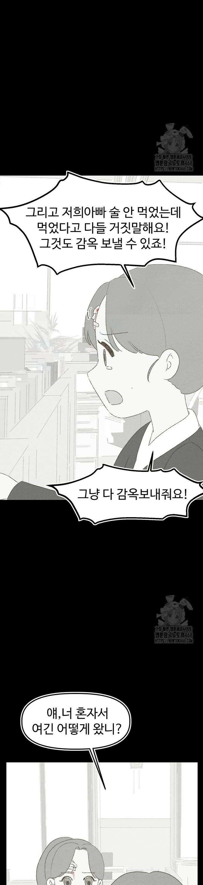 캠퍼스의 로망 7화 28