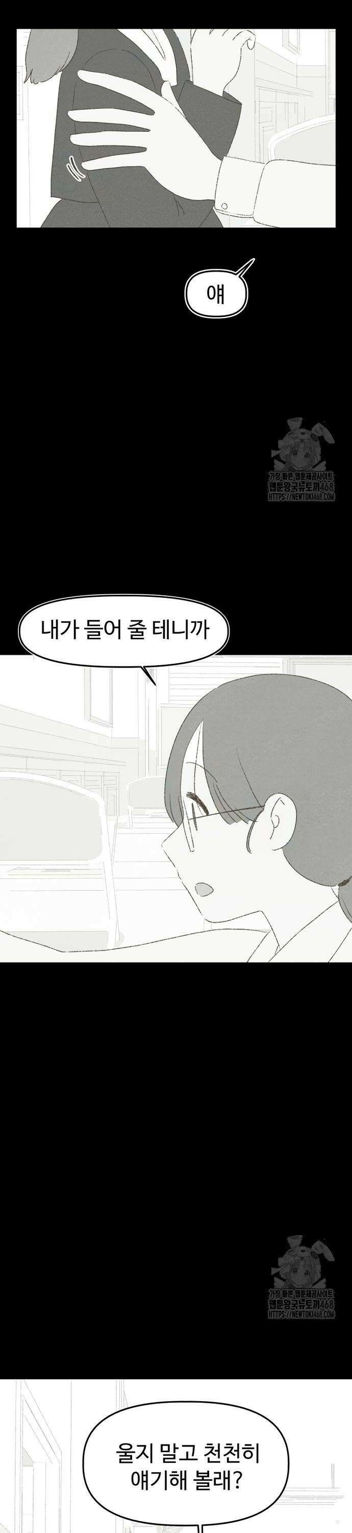 캠퍼스의 로망 7화 38