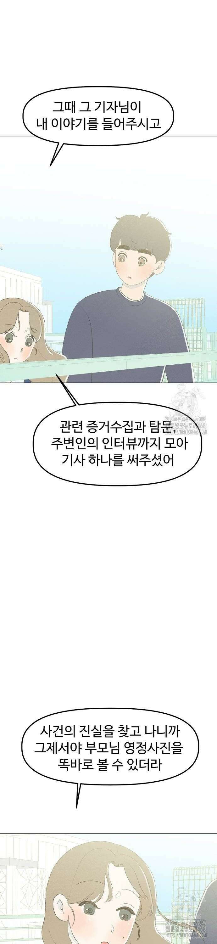캠퍼스의 로망 7화 40