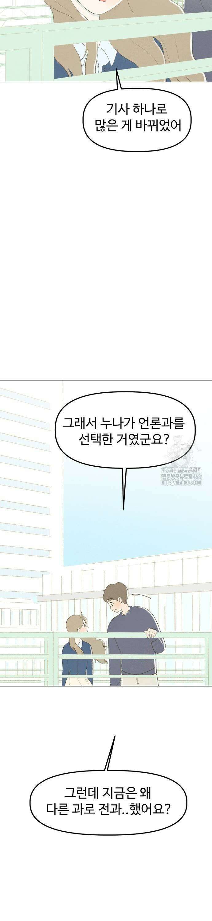 캠퍼스의 로망 7화 41