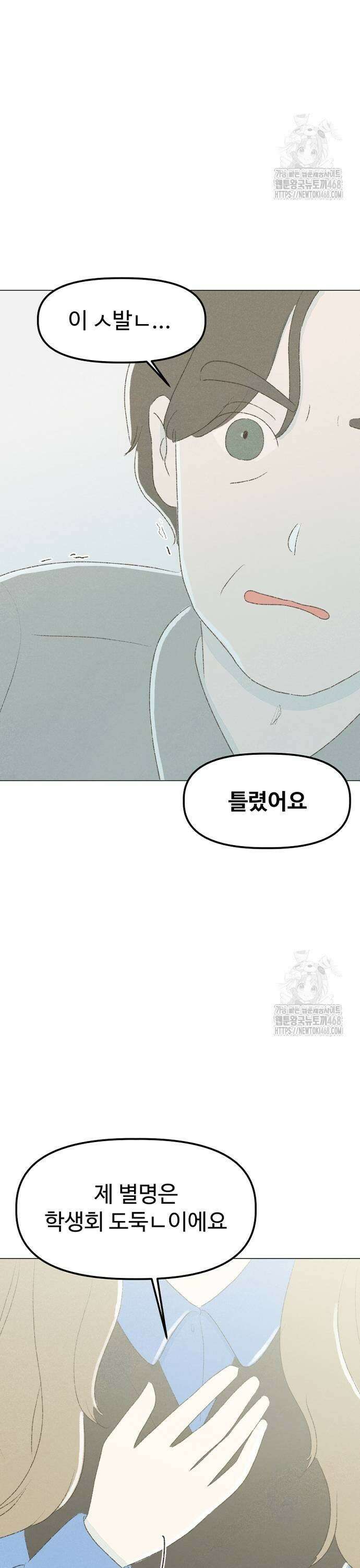 캠퍼스의 로망 7화 51