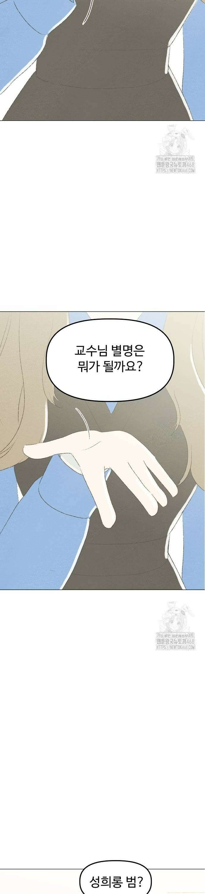 캠퍼스의 로망 7화 52