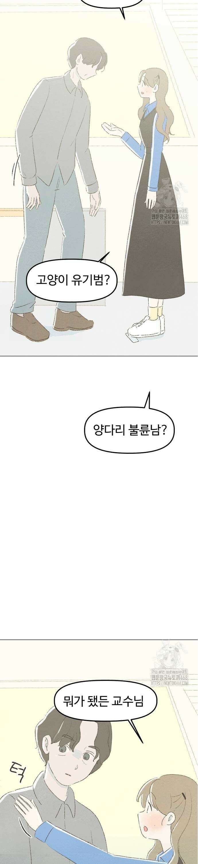 캠퍼스의 로망 7화 53