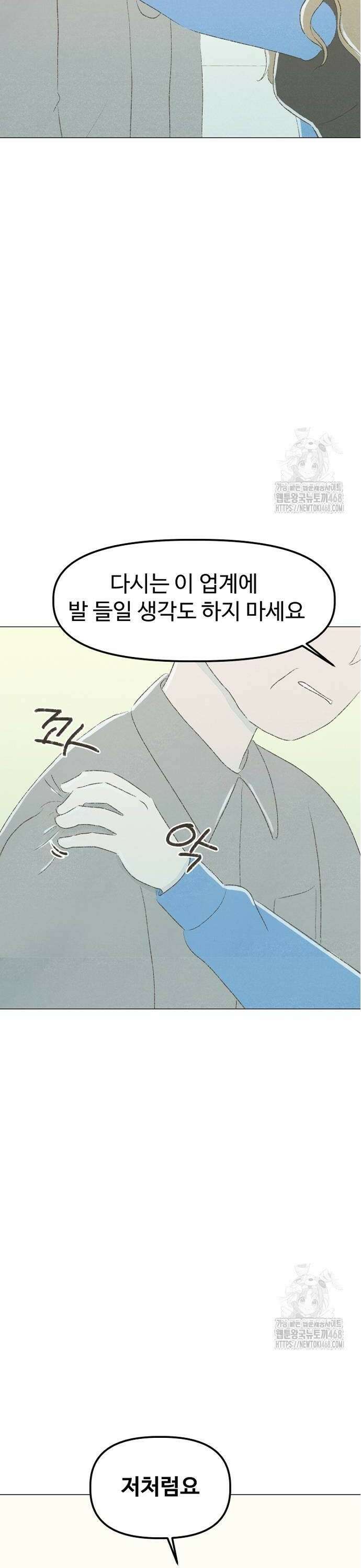 캠퍼스의 로망 7화 54