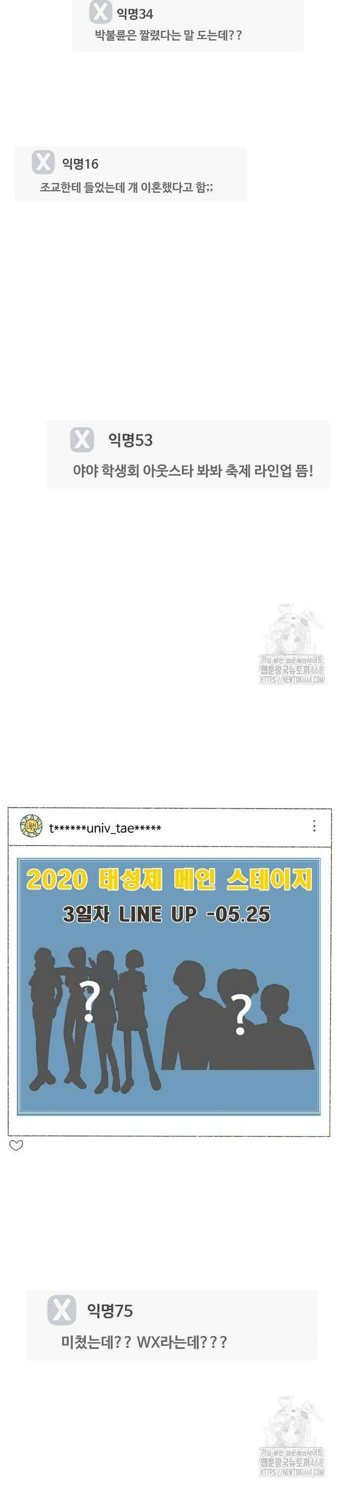 캠퍼스의 로망 7화 56
