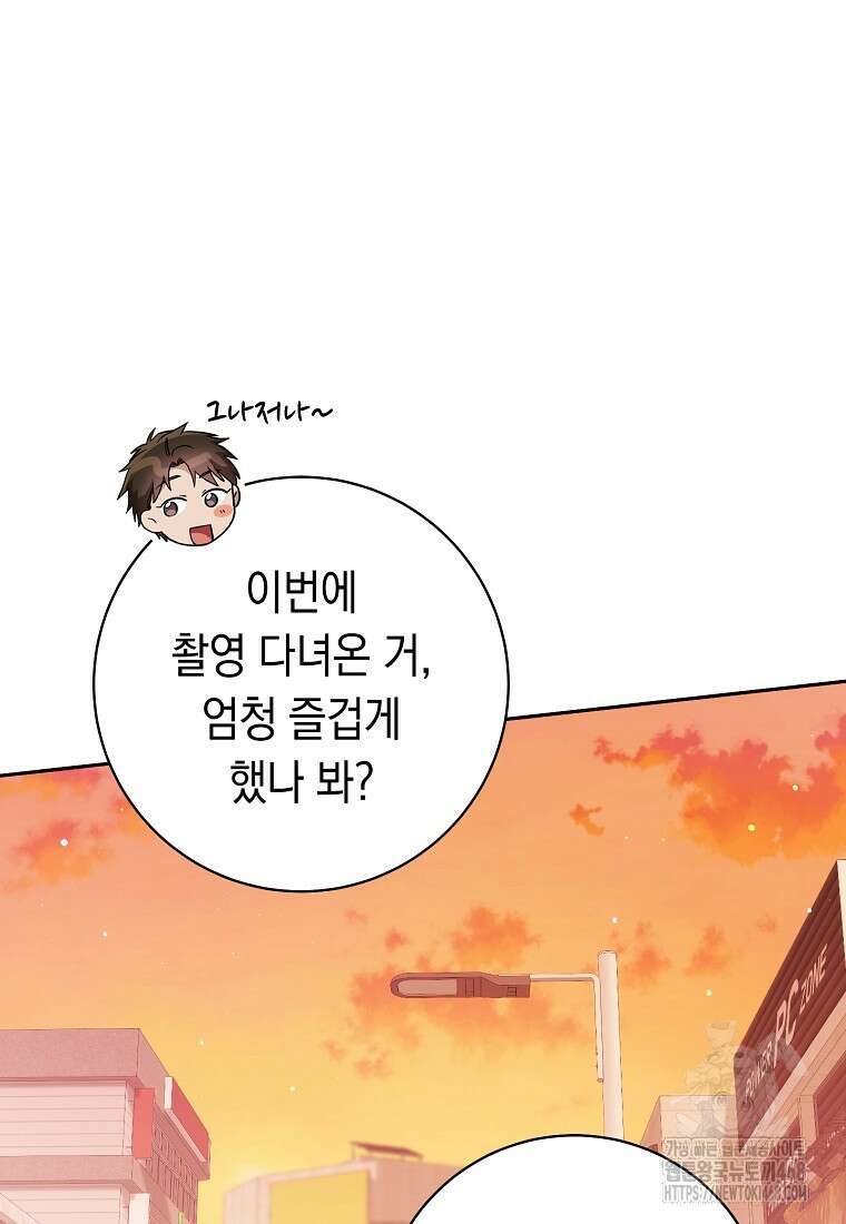 불행을 몰고 오는 천재 배우 35화 26