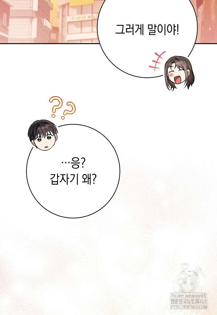 불행을 몰고 오는 천재 배우 35화 27