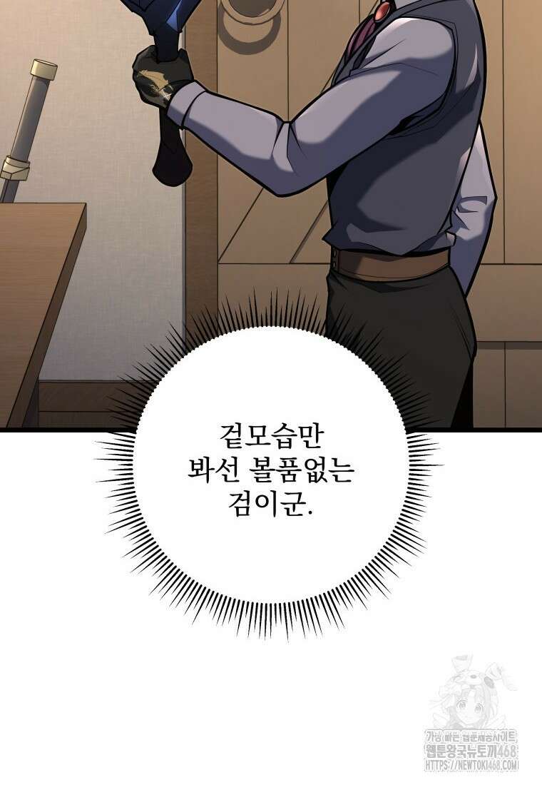 용살자의 클래스가 다른 회귀 26화 4