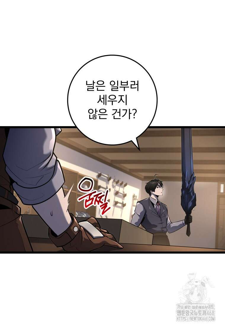 용살자의 클래스가 다른 회귀 26화 5