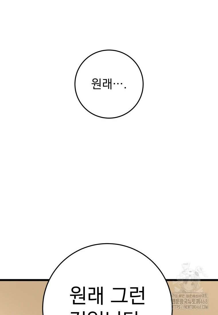 용살자의 클래스가 다른 회귀 26화 6