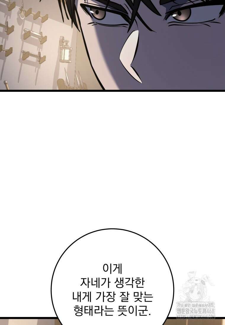 용살자의 클래스가 다른 회귀 26화 9