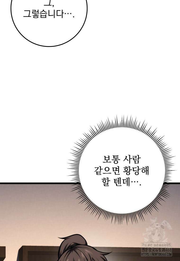 용살자의 클래스가 다른 회귀 26화 11