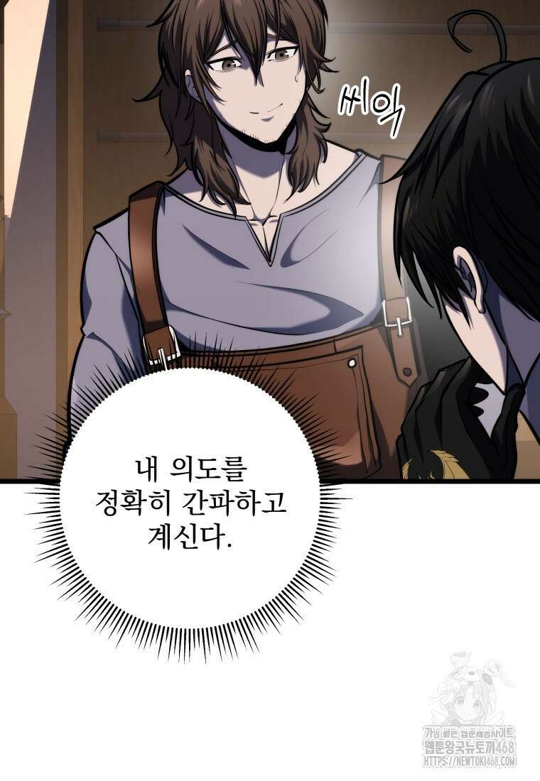 용살자의 클래스가 다른 회귀 26화 12