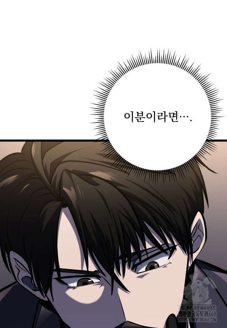 용살자의 클래스가 다른 회귀 26화 13