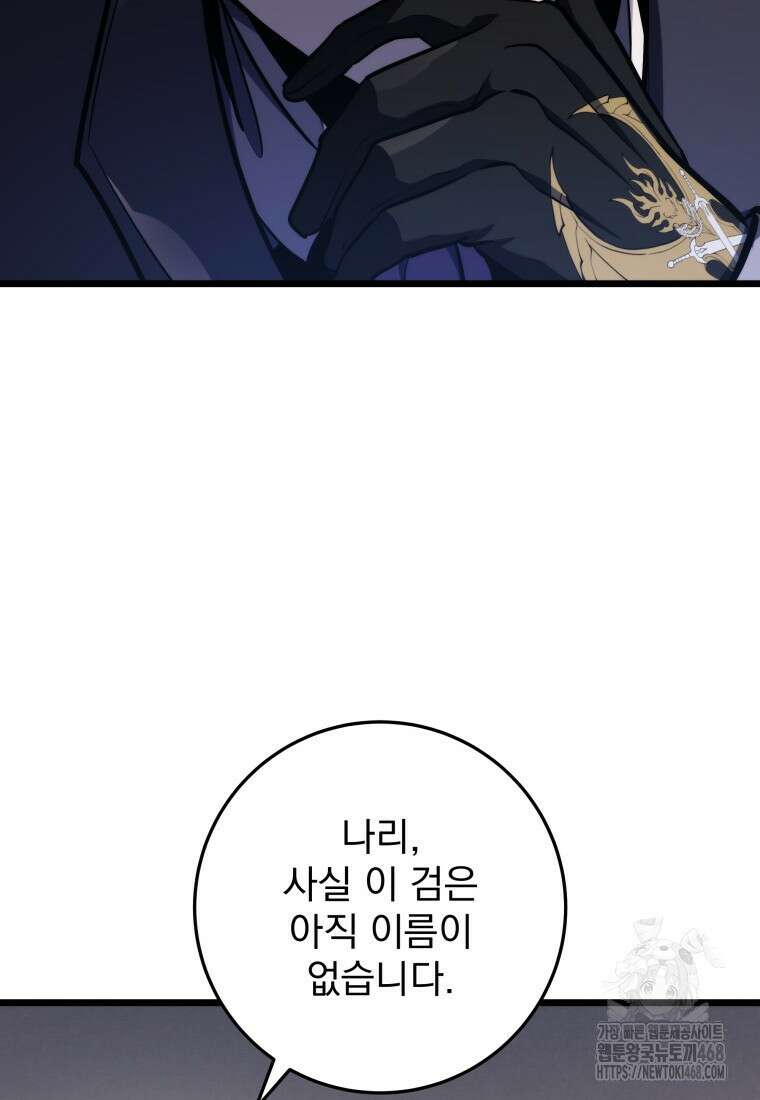 용살자의 클래스가 다른 회귀 26화 14