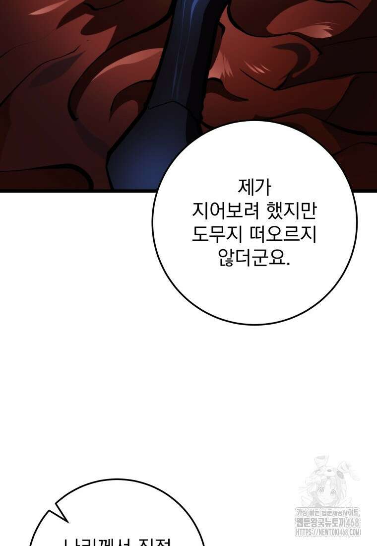 용살자의 클래스가 다른 회귀 26화 16