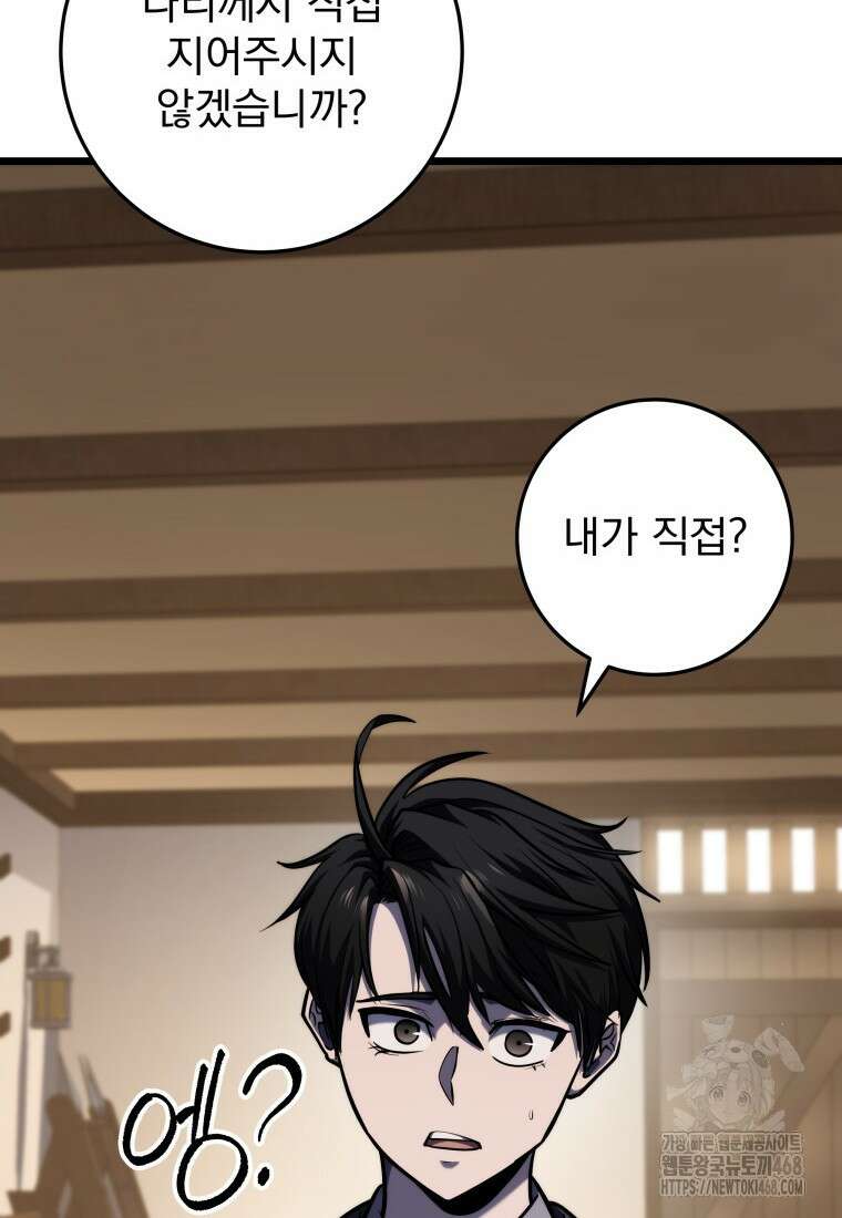 용살자의 클래스가 다른 회귀 26화 17