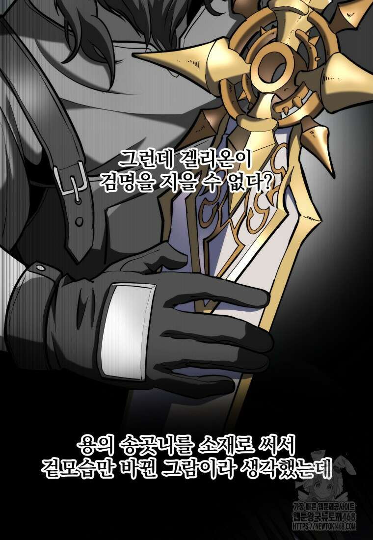 용살자의 클래스가 다른 회귀 26화 20