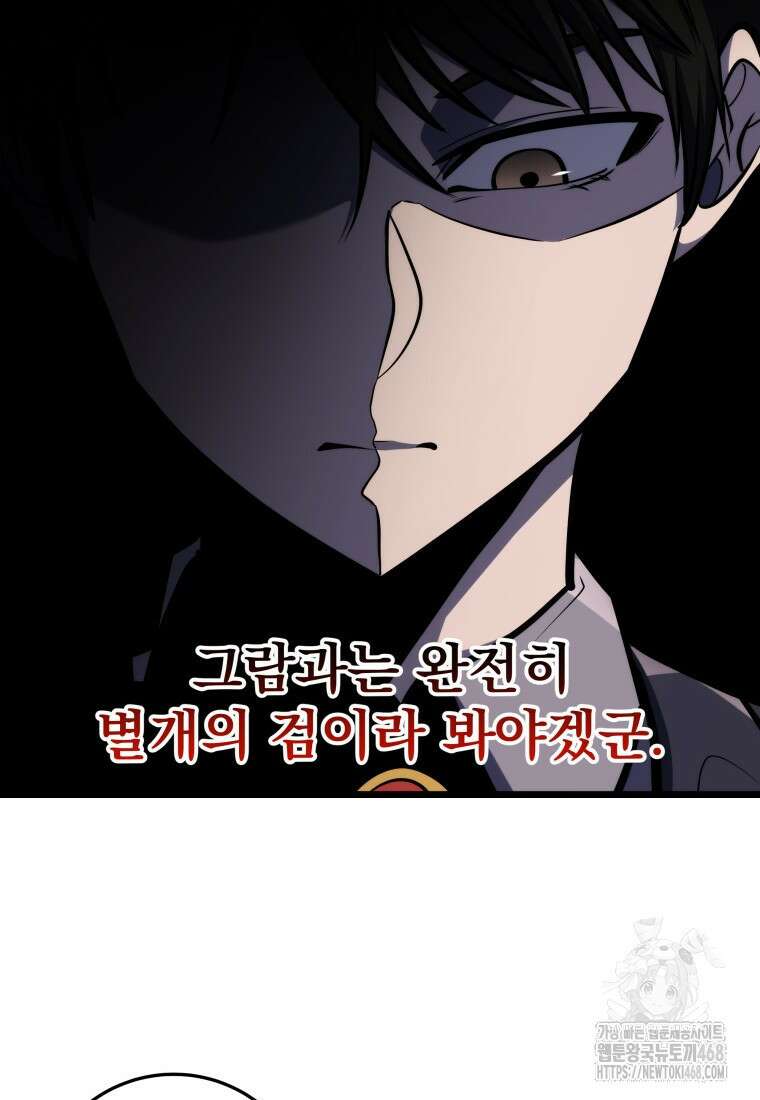 용살자의 클래스가 다른 회귀 26화 21