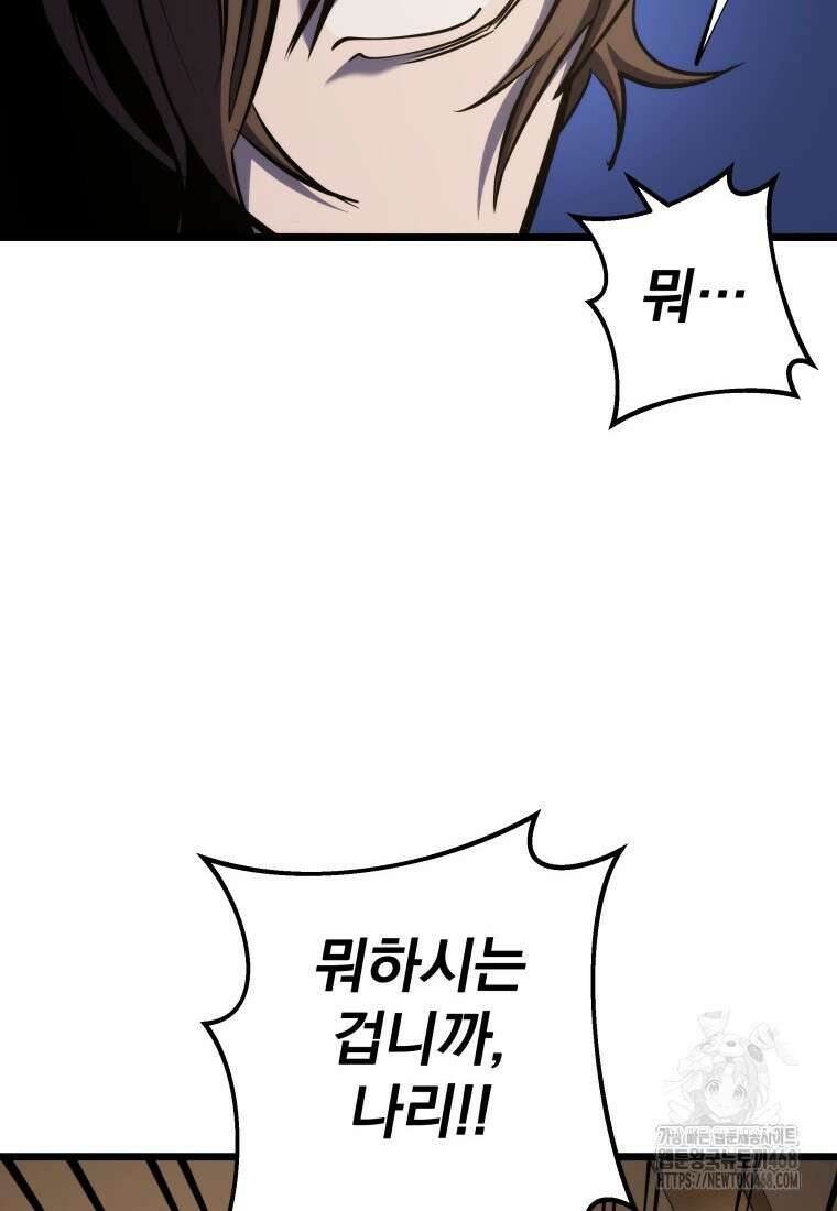 용살자의 클래스가 다른 회귀 26화 24
