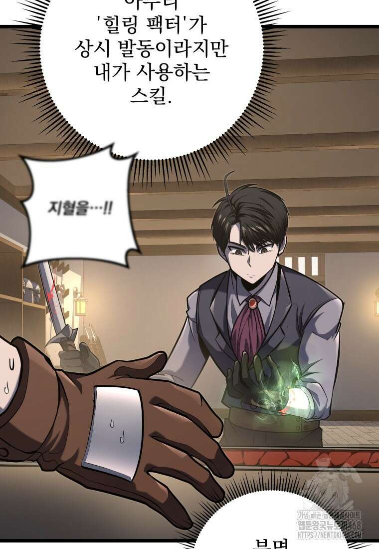 용살자의 클래스가 다른 회귀 26화 27