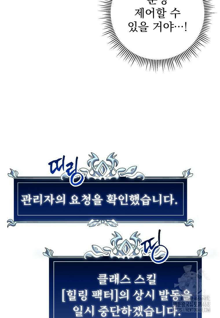 용살자의 클래스가 다른 회귀 26화 28